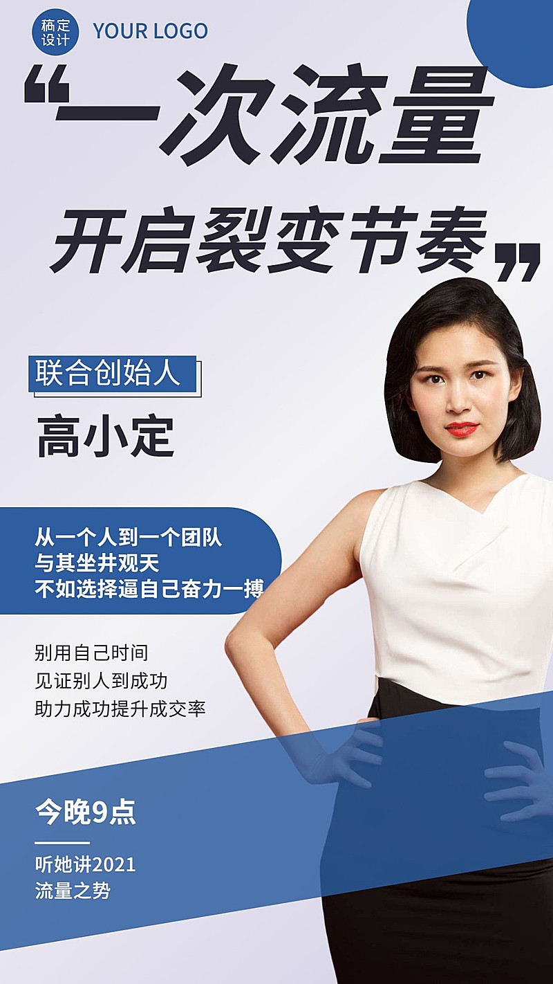 直播预告微商讲师培训流量裂变