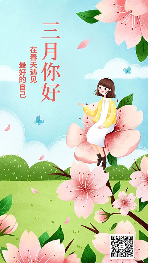 通用三月你好月初问候插画手机海报