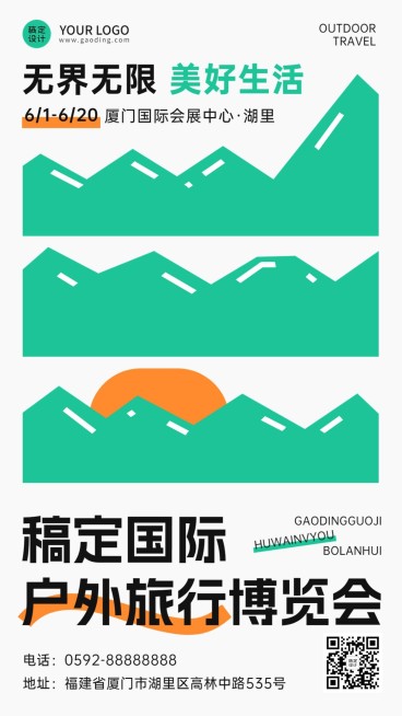 旅游出行博览会活动宣传手机海报预览效果