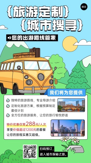 旅游出行旅行社活动宣传套装手机海报预览效果