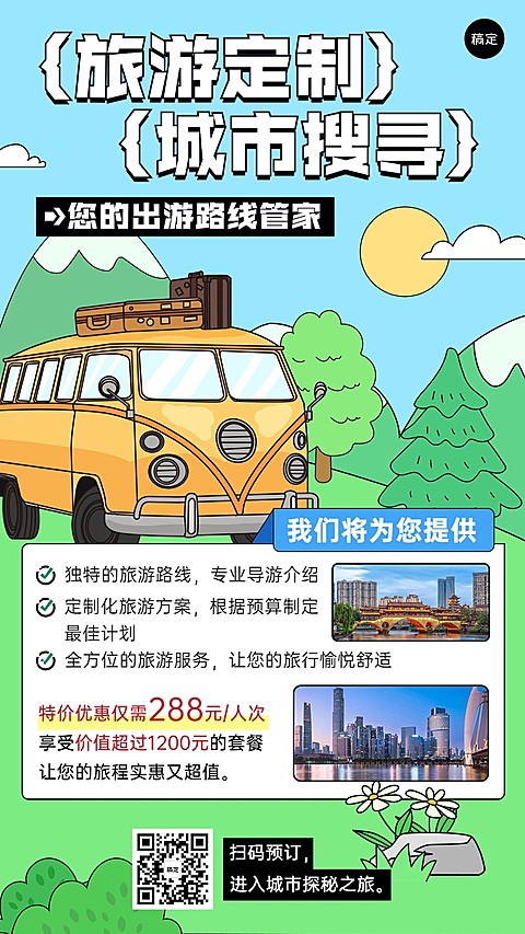 旅游出行旅行社活动宣传套装手机海报