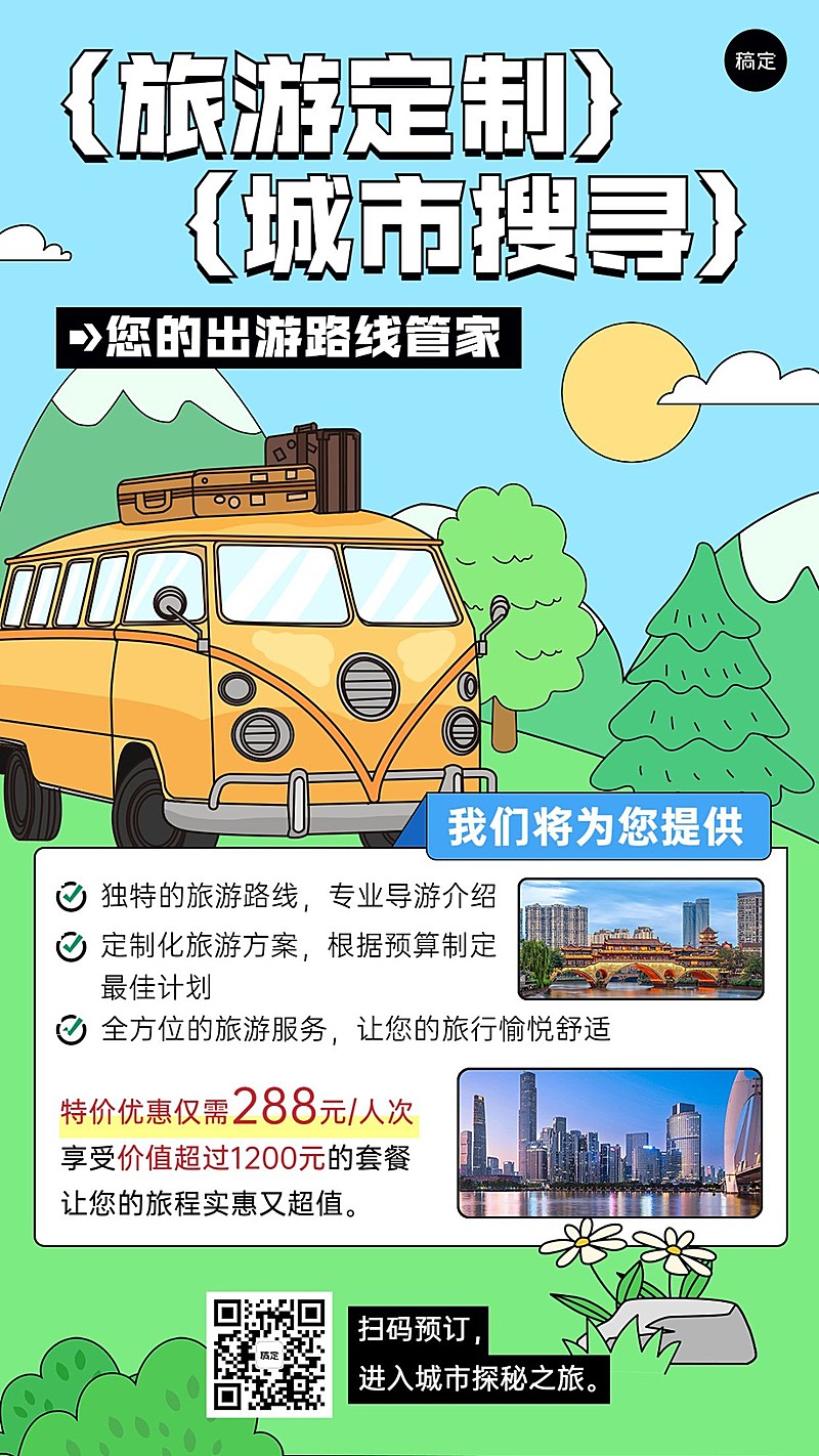 旅游出行旅行社活动宣传套装手机海报