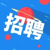 招聘星球招聘次图