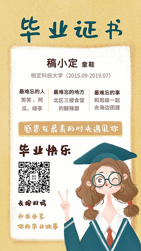 毕业证书手绘手机海报