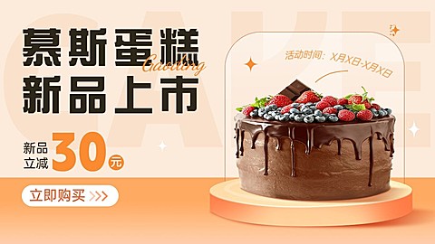 小程序甜品蛋糕电商海报banner