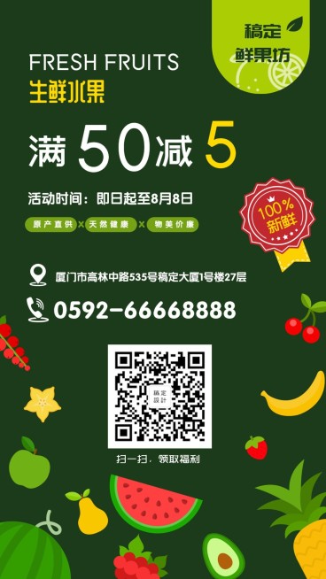 餐饮美食清新水果手机海报预览效果