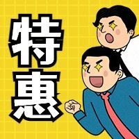 特惠/插画风公众号次图预览效果