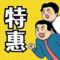 特惠/插画风公众号次图
