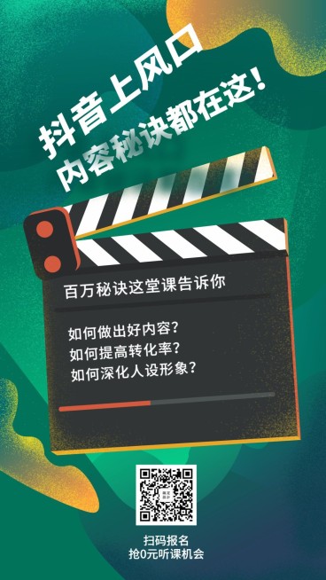 抖音上风口手机海报预览效果