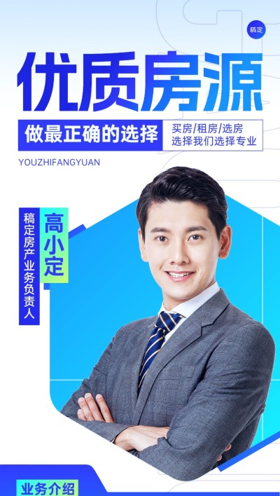 地产销售中介社交名片自我介绍全屏竖版海报