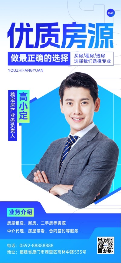 地产销售中介社交名片自我介绍全屏竖版海报