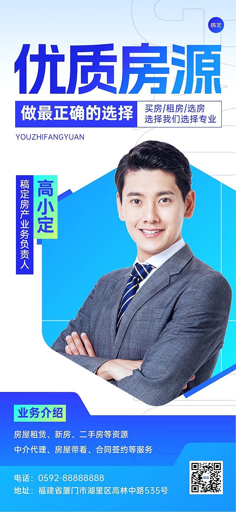 地产销售中介社交名片自我介绍全屏竖版海报