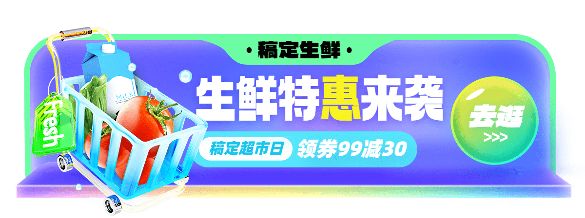 创意生鲜胶囊banner预览效果
