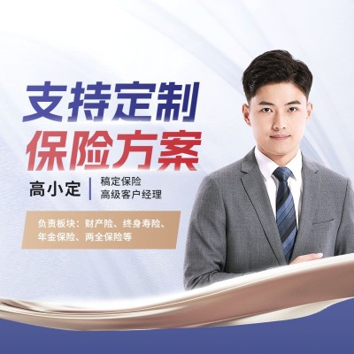 金融保险客户经理个人形象宣传业务介绍社交名片商务风朋友圈封面套装