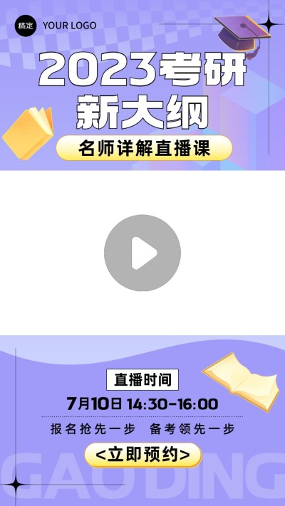 考研课程直播清新简约竖版视频边框