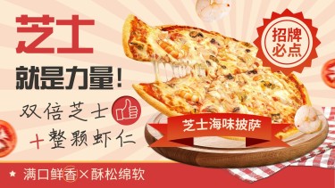 餐饮披萨西餐产品营销横版海报banner
