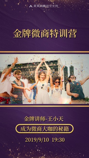 微商培训直播视频边框紫金风预览效果