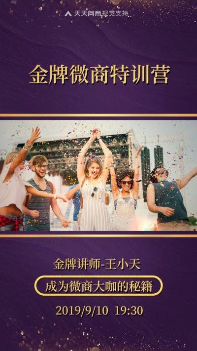 微商培训直播视频边框紫金风
