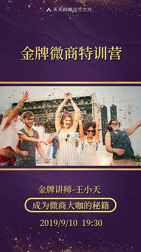 微商培训直播视频边框紫金风