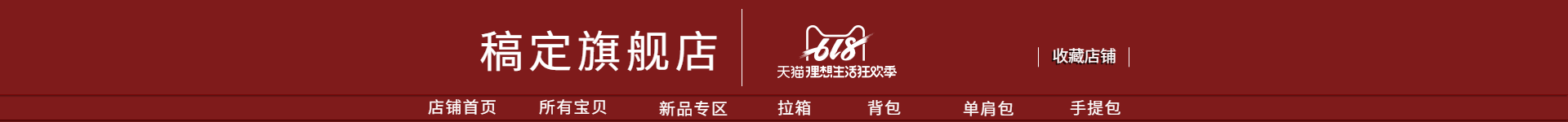 红色/时尚店招预览效果
