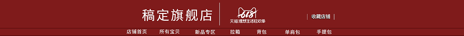 红色/时尚店招