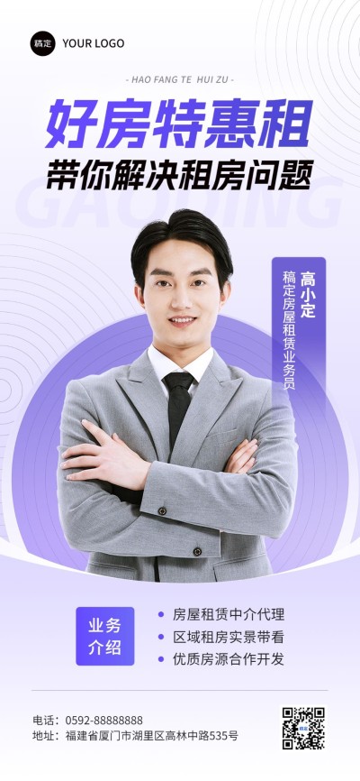 地产销售中介社交微名片个人形象包装全屏竖版海报