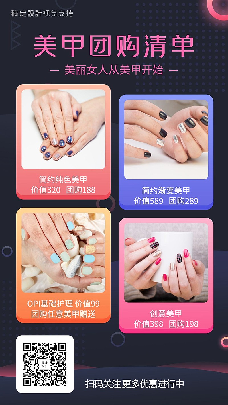 美甲美睫价目表单团购特价促销