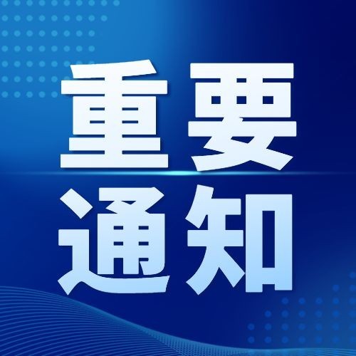 融媒体新闻消息发布通知公众号次图预览效果