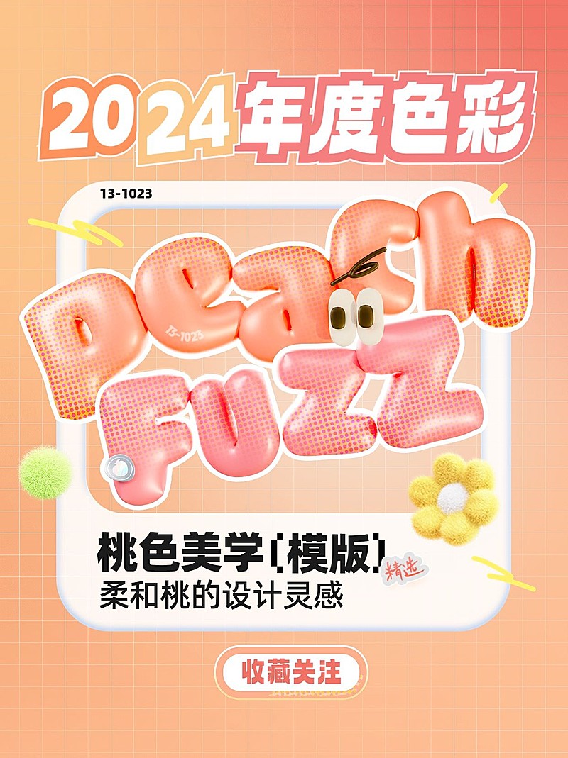 2024年度流行色柔和桃话题宣传小红书封面