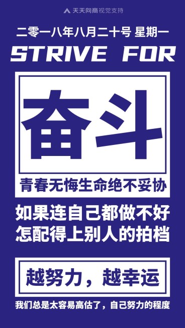 奋斗大字报正能量语录日签预览效果