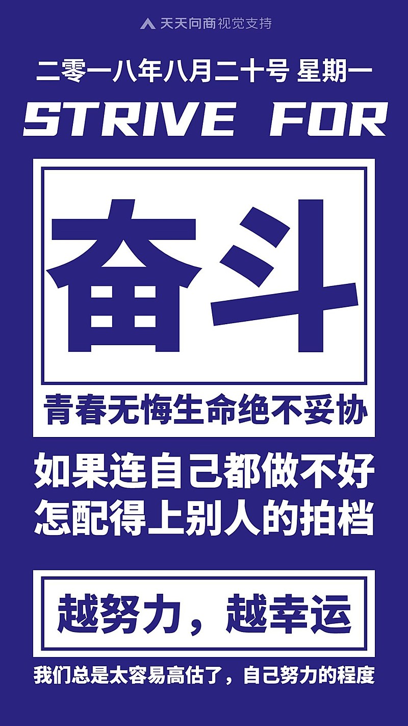 奋斗大字报正能量语录日签
