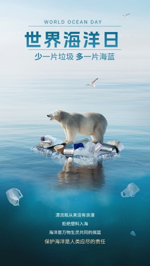 世界海洋日-企业节日公益宣传-手机海报