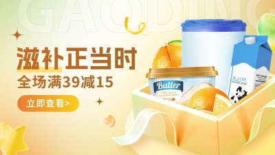 秋系列食品小程序电商海报banner