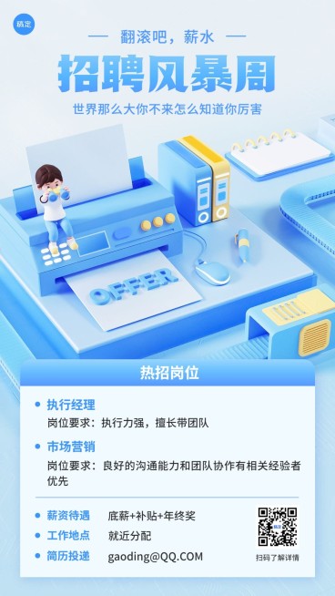 企业软3D风招聘手机海报预览效果