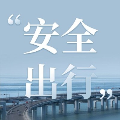 公安交通安全精神宣传实景公众号次图