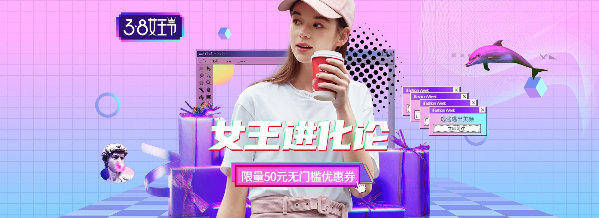 38女王节/限量优惠券海报