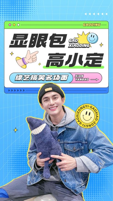 明星综艺混剪竖版视频封面预览效果