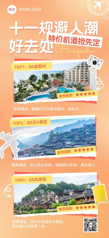 国庆节旅游出行景区乐园营销全屏竖版海报预览效果