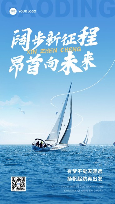 企业励志正能量手机海报预览效果