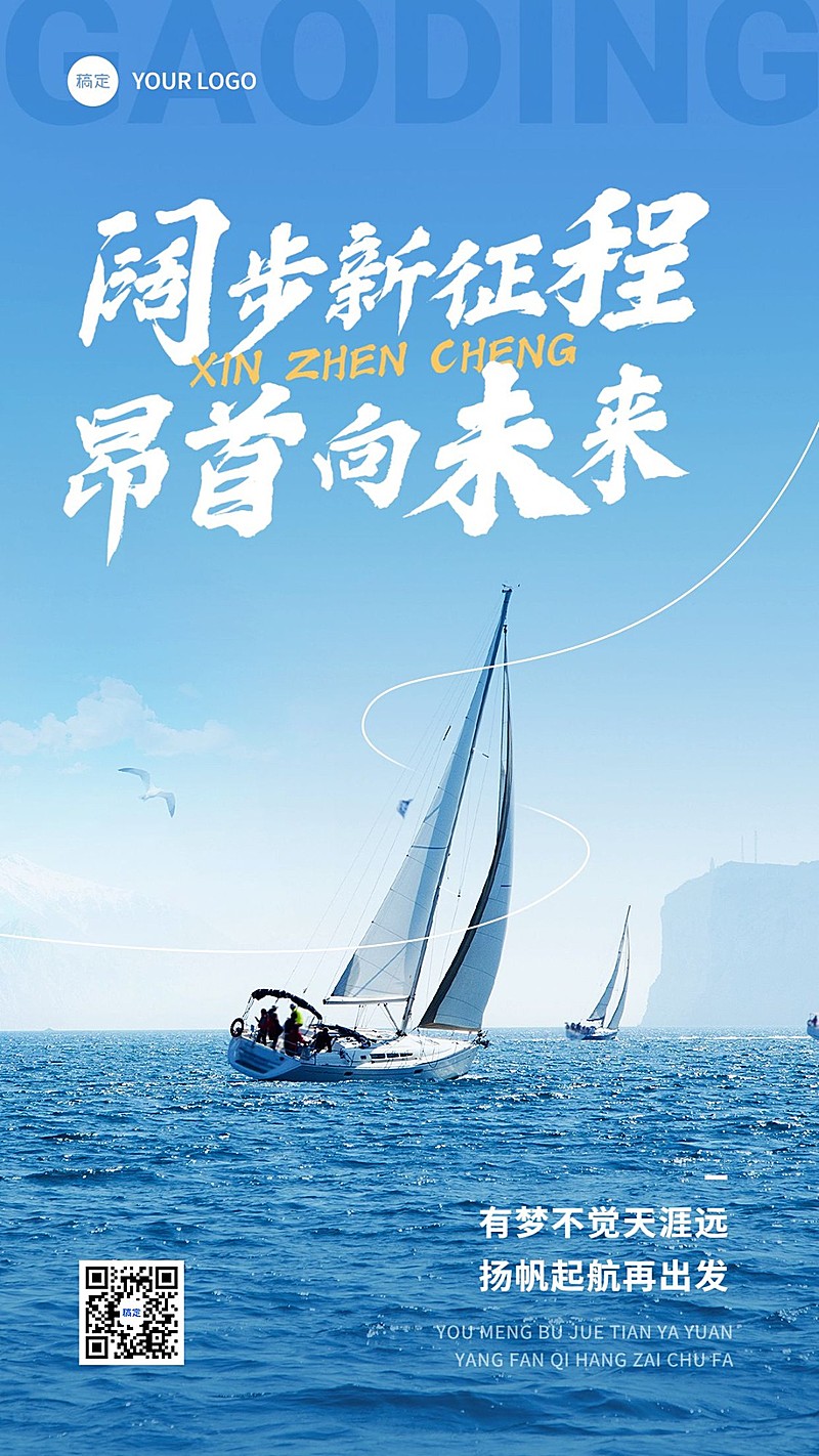 企业励志正能量手机海报