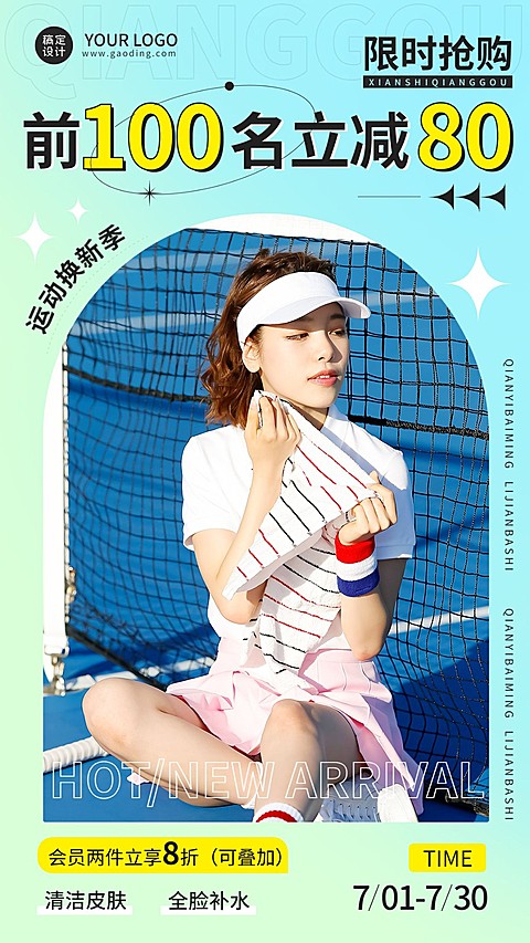 服饰箱包运动服饰店铺促销活动图框竖版海报