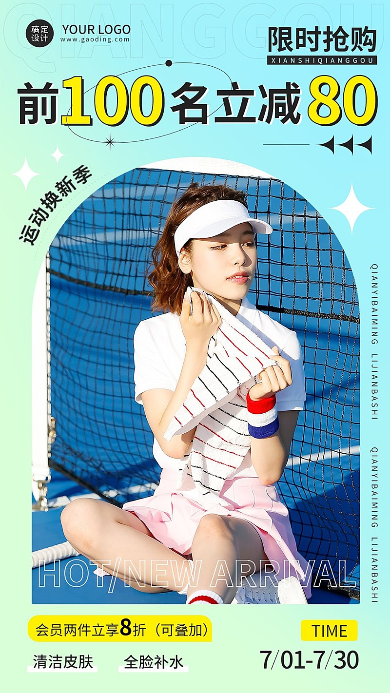 服饰箱包运动服饰店铺促销活动图框竖版海报