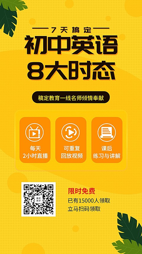 暑假英语补习班手机海报