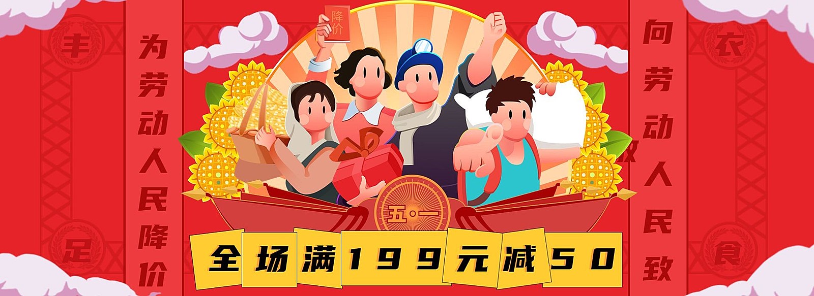 五一节活动海报