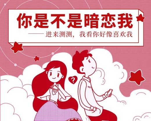 情人节情侣秀恩爱游戏小程序封面预览效果
