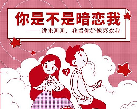 情人节情侣秀恩爱游戏小程序封面