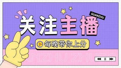 抖音引导关注封面背景图