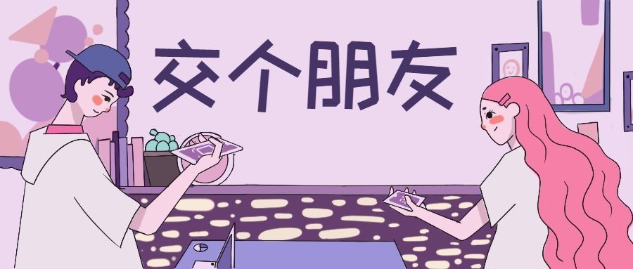 七夕交友公众号首图