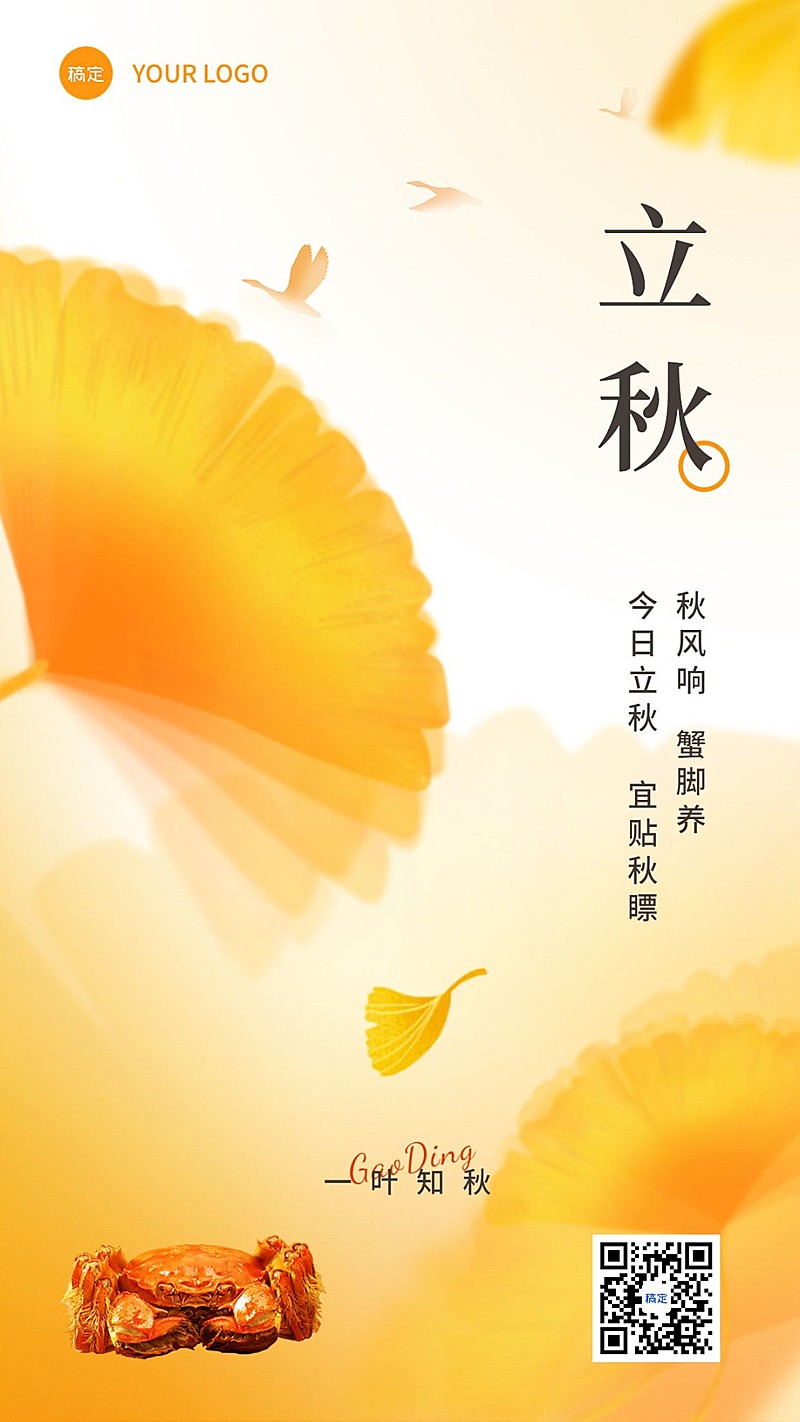 餐饮立秋节气祝福手机海报