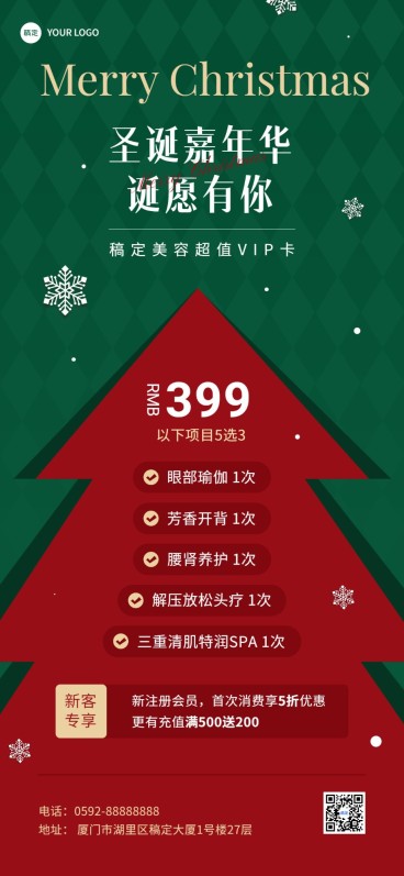 圣诞节美业门店卡项促销价目表全屏竖版海报预览效果